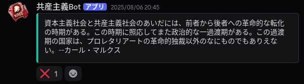Bot動作スクリーンショット